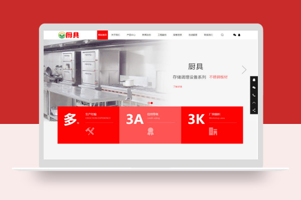 PC+WAP五金厨具用品厨房设备类网站pbootcms模板