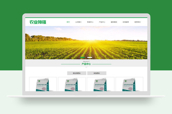 PC+WAP绿色生态农业种植类企业网站pbootcms模板