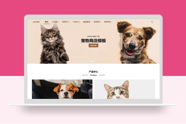 响应式宠物商店宠物装备类网站pbootcms模板