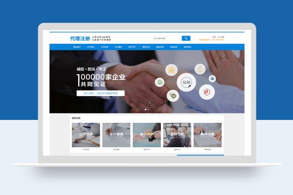 PC+WAP公司注册财务会计律师类网站pbootcms模板