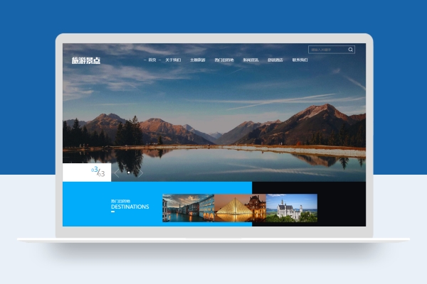 响应式蓝色宽屏旅行社旅游公司网站pbootcms模板