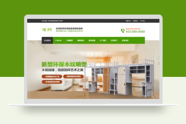 PC+WAP营销型绿色家具办公类企业网站pbootcms模板
