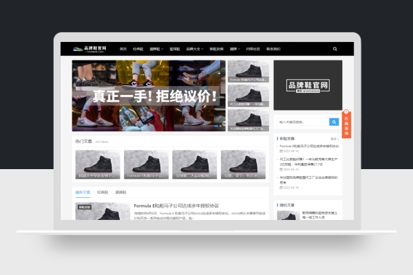响应式黑色大气品牌鞋子货源批发资讯类网站pbootcms模板