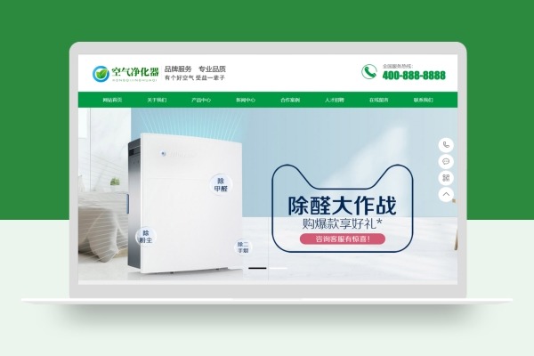 PC+WAP营销型绿色节能环保智能空气净化器企业网站pbootcms模板
