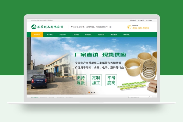 PC+WAP营销型绿色工业纸管纸业制造企业网站pbootcms模板