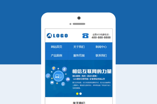 WAP蓝色营销型网络公司企业通用型独立手机网站pbootcms模板