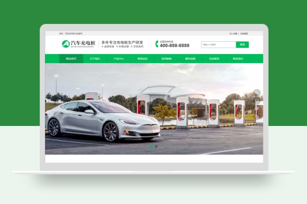 PC+WAP新能源汽车充电桩充电设施网站pbootcms模板