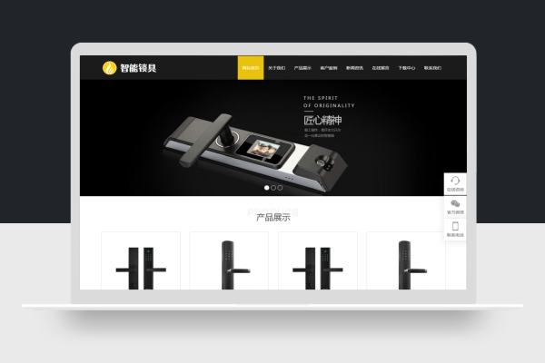 响应式智能锁具电子科技产品研发类企业网站pbootcms模板