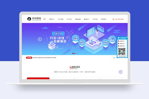 响应式营销型SEO优化排名网站建设公司企业网站pbootcms模板