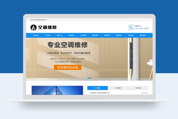 响应式空调安装维修公司企业网站pbootcms模板