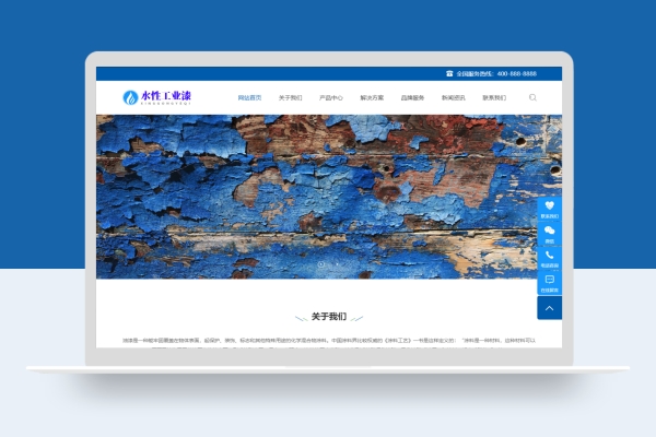 响应式蓝色水性工业油漆化工类企业网站pbootcms模板