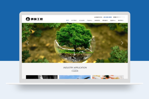 响应式蓝色大气环保工程设备网站pbootcms模板