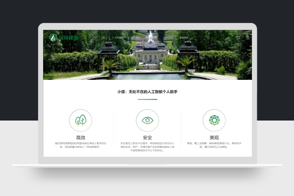响应式园林景观艺术建筑设计类网站pbootcms模板