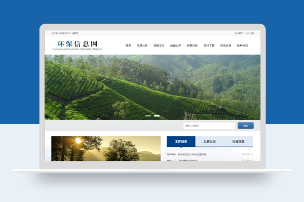 PC+WAP大气环保蓝色协会新闻资讯网站pbootcms模板
