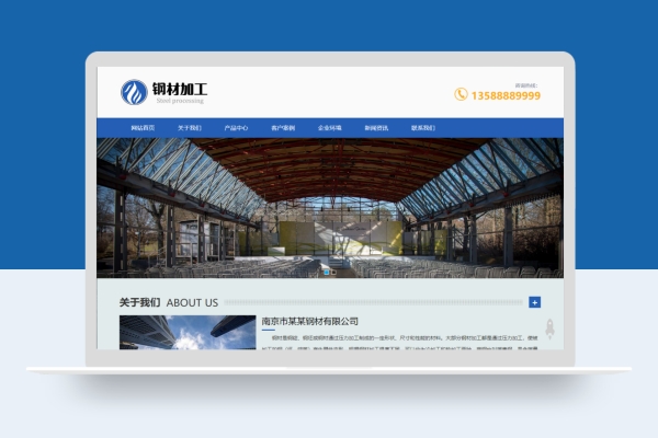 响应式钢材切割加工销售企业网站pbootcms模板