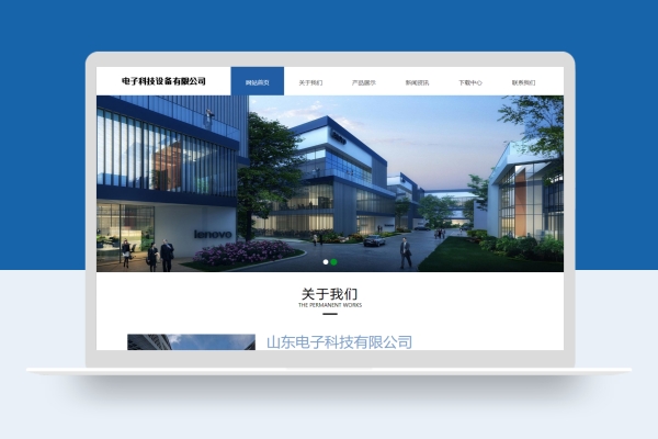 响应式电子设备科技公司企业通用官网网站pbootcms模板