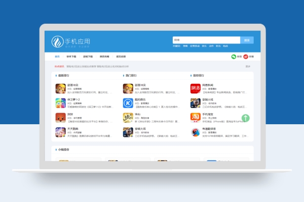 响应式APP手机游戏应用软件下载站网站pbootcms模板