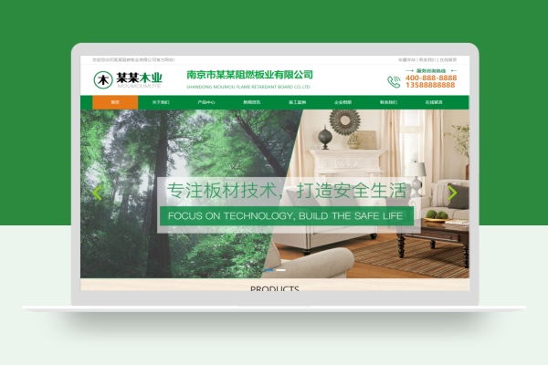 PC+WAP阻燃板板材木材木业企业网站pbootcms模板