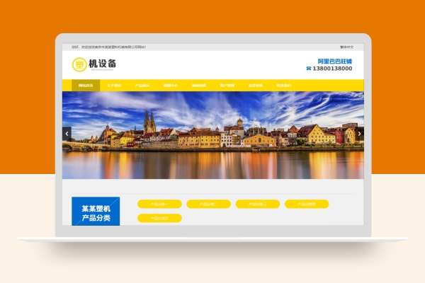 PC+WAP简繁双语塑料机械设备企业网站pbootcms模板