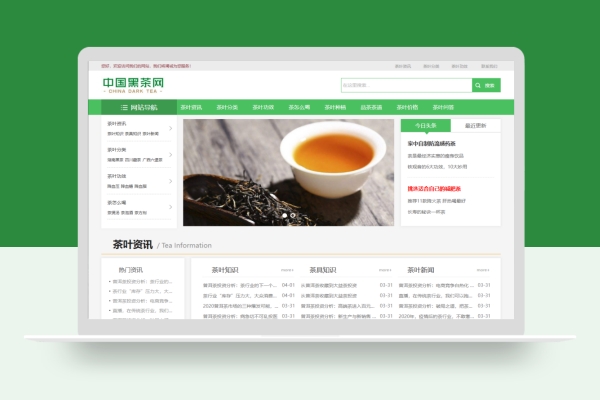 响应式茶叶茶艺新闻文章资讯知识类网站pbootcms模板