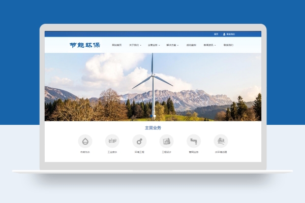 PC+WAP蓝色环保节能科研类企业网站pbootcms模板